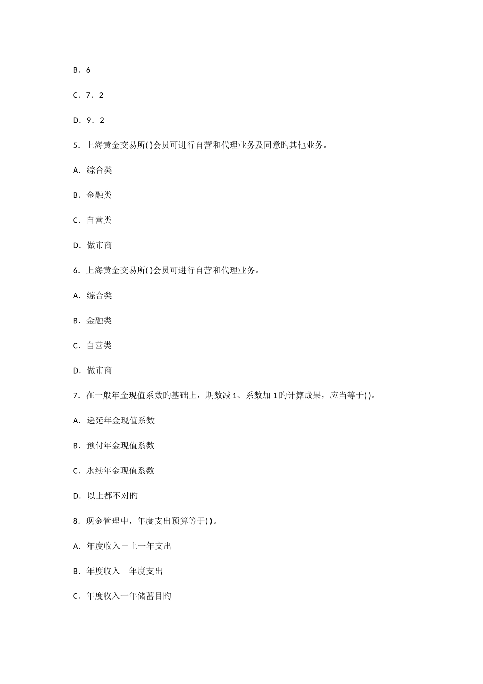 2025年下半年银行从业资格考试个人理财密押题二_第2页