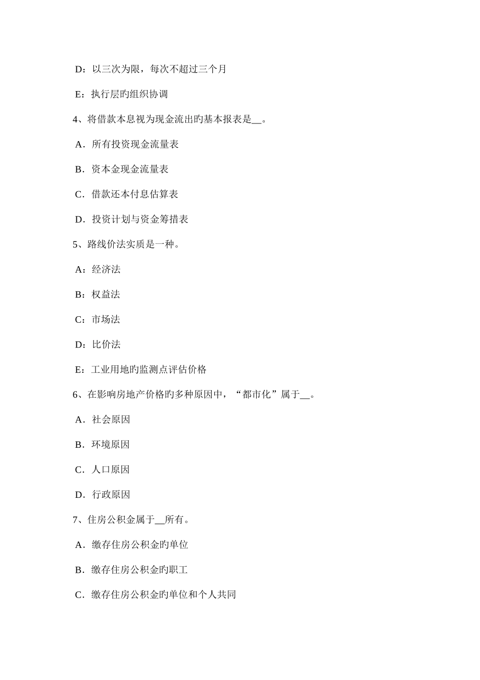 2025年上海房地产估价师案例与分析房地产估价报告写作的文字要求考试试题_第2页