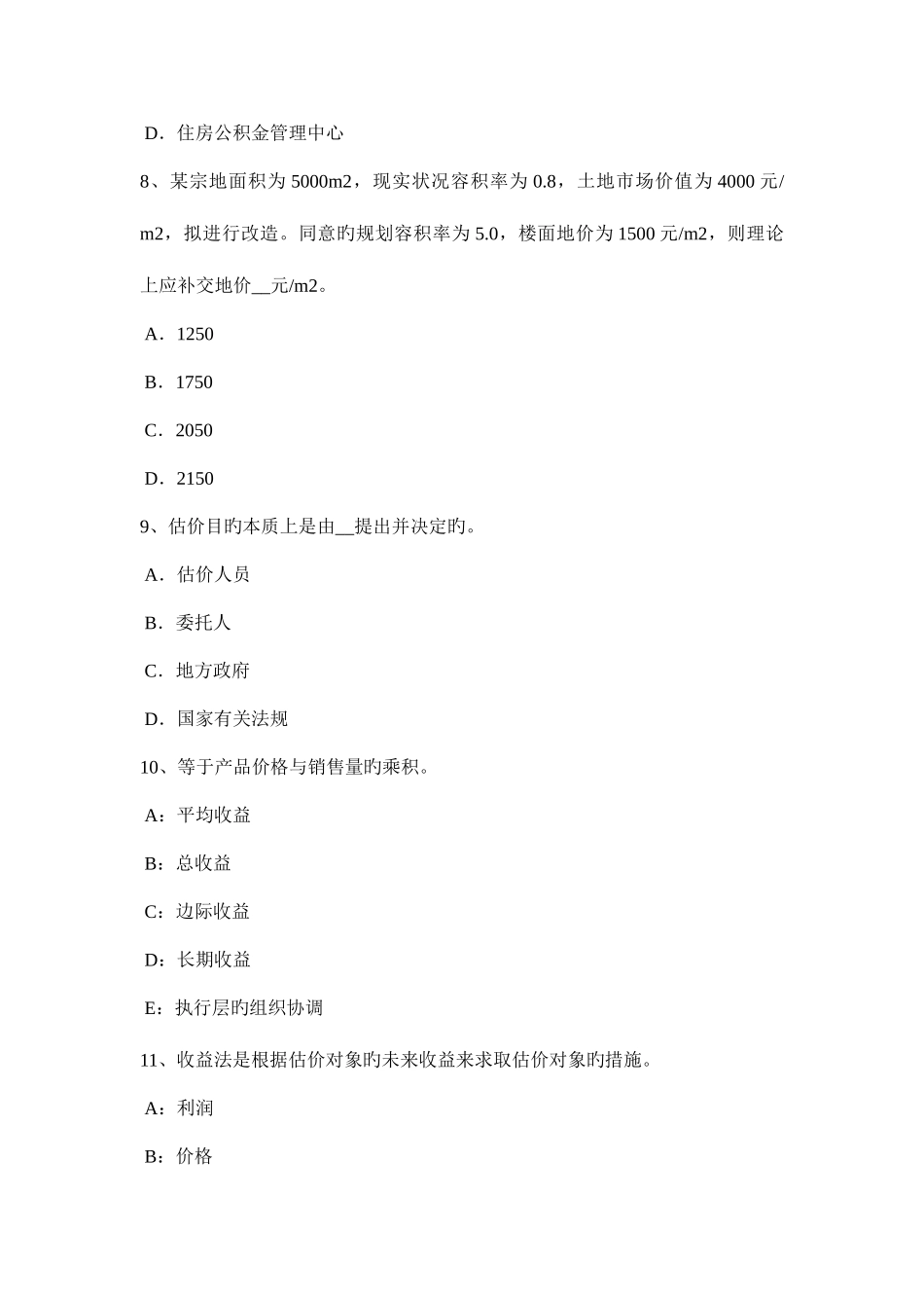 2025年上海房地产估价师案例与分析房地产估价报告写作的文字要求考试试题_第3页