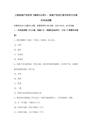 2025年上海房地产估价师案例与分析房地产估价报告写作的文字要求考试试题