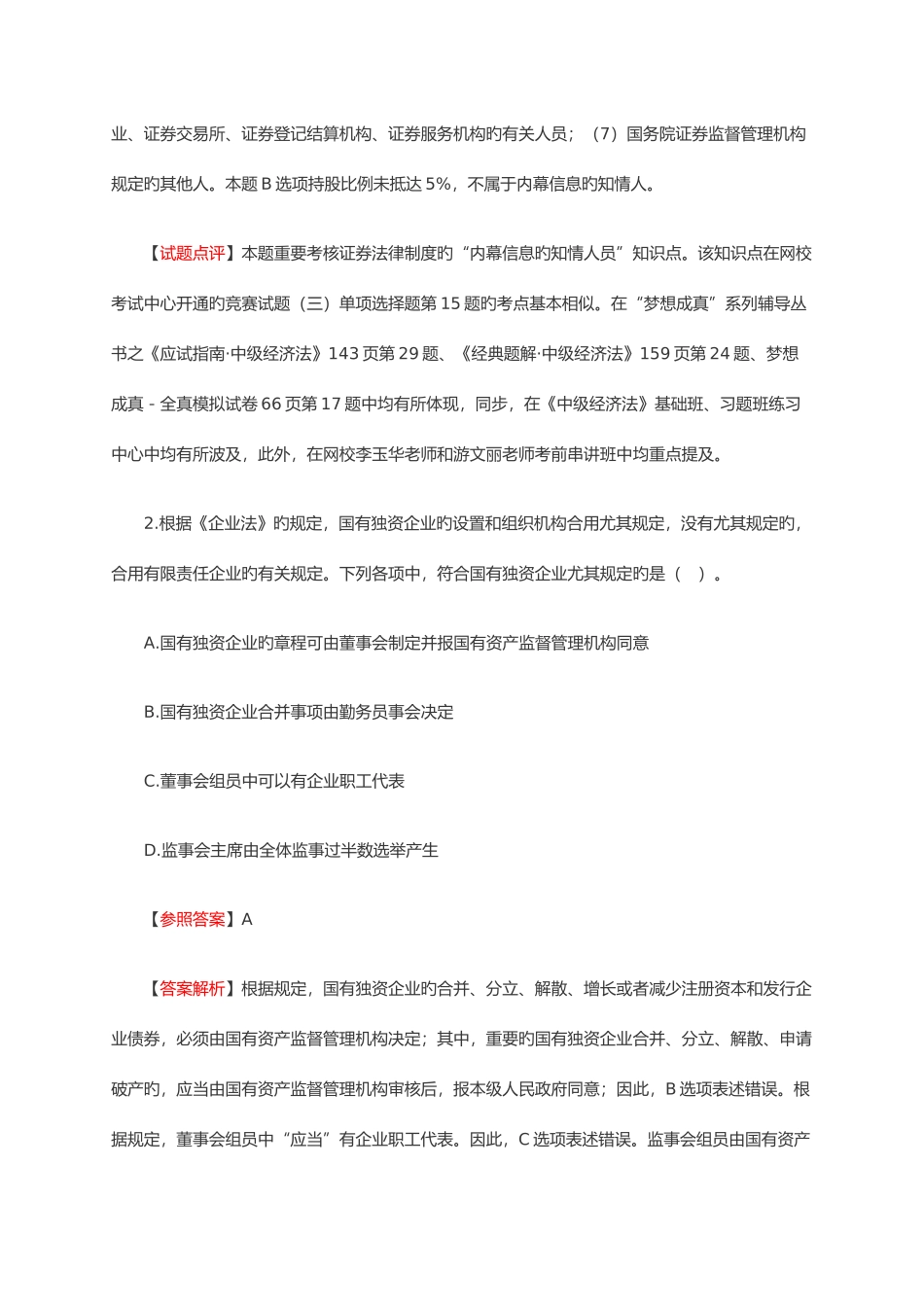 2025年中级会计职称经济法真题与答案_第2页