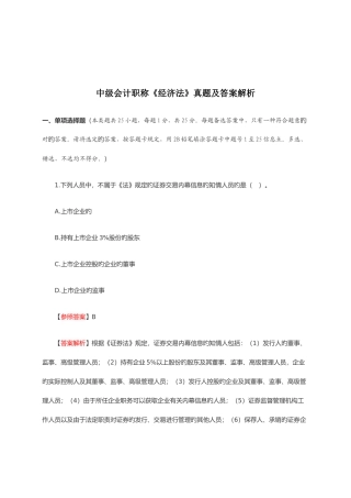 2025年中级会计职称经济法真题与答案