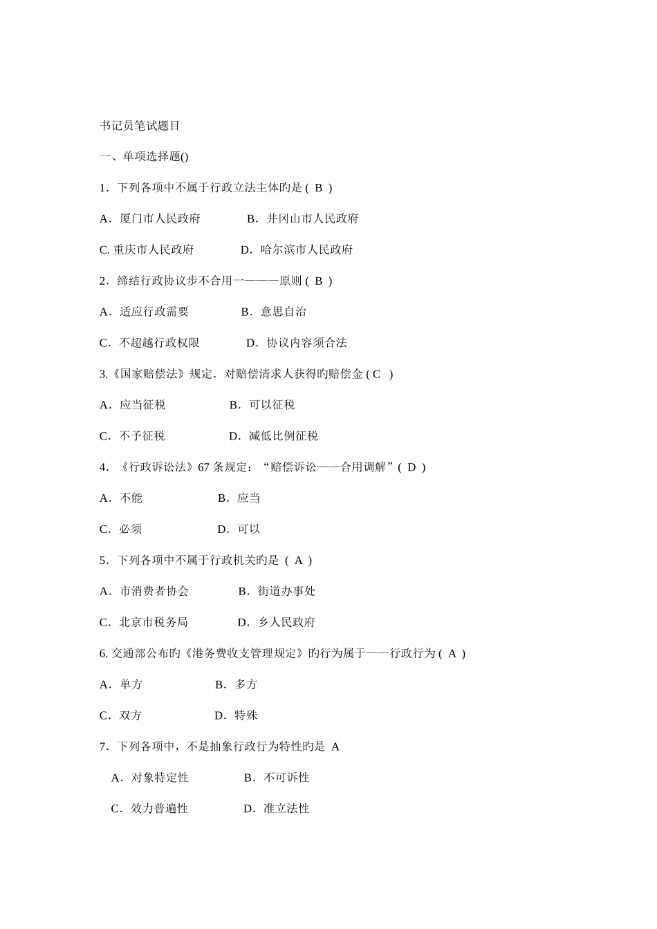 2025年书记员法律基础知识试题_第1页