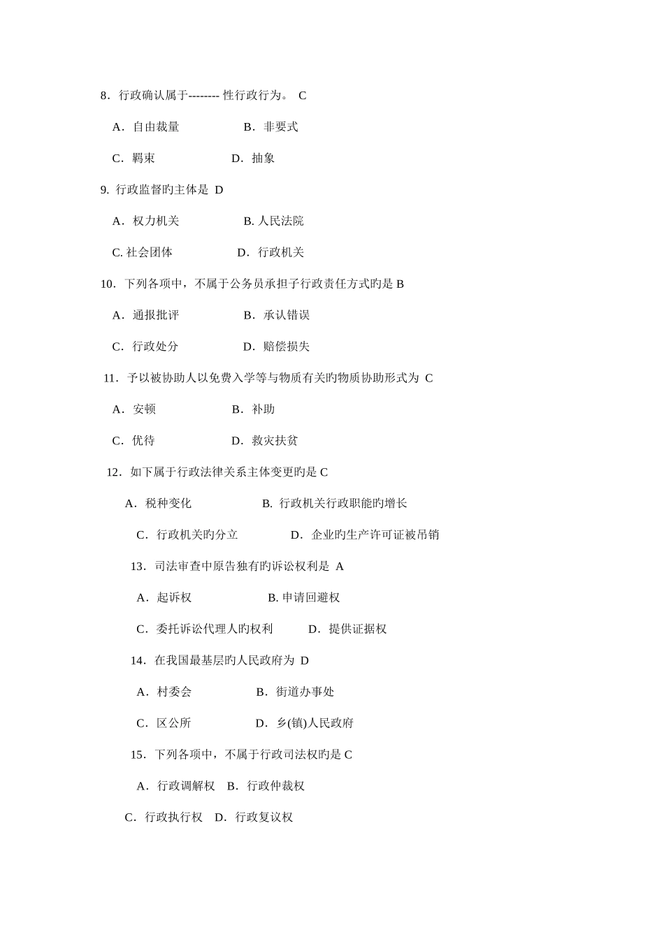 2025年书记员法律基础知识试题_第2页