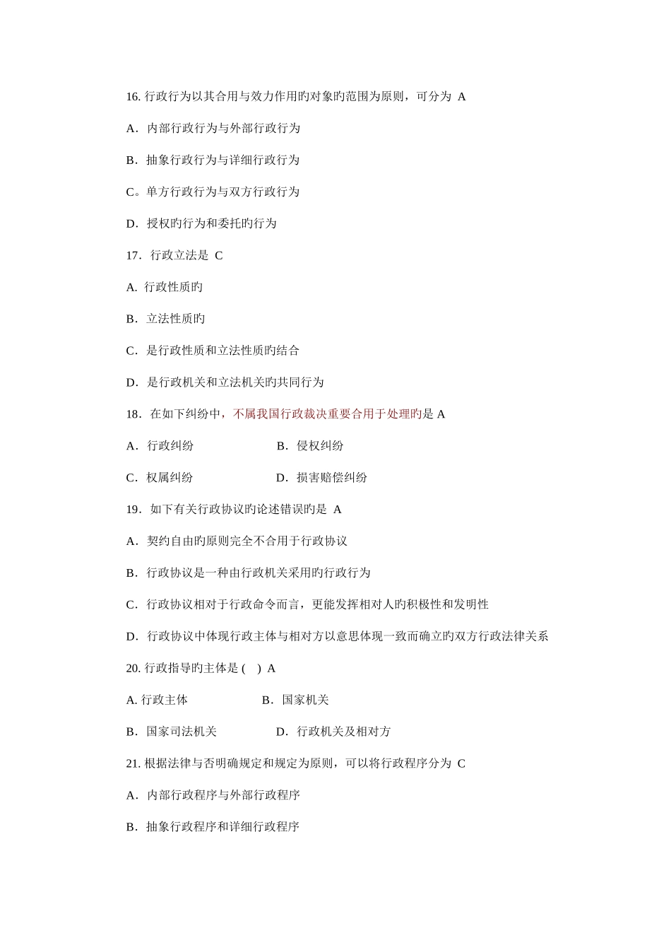 2025年书记员法律基础知识试题_第3页