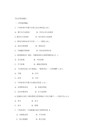 2025年书记员法律基础知识试题