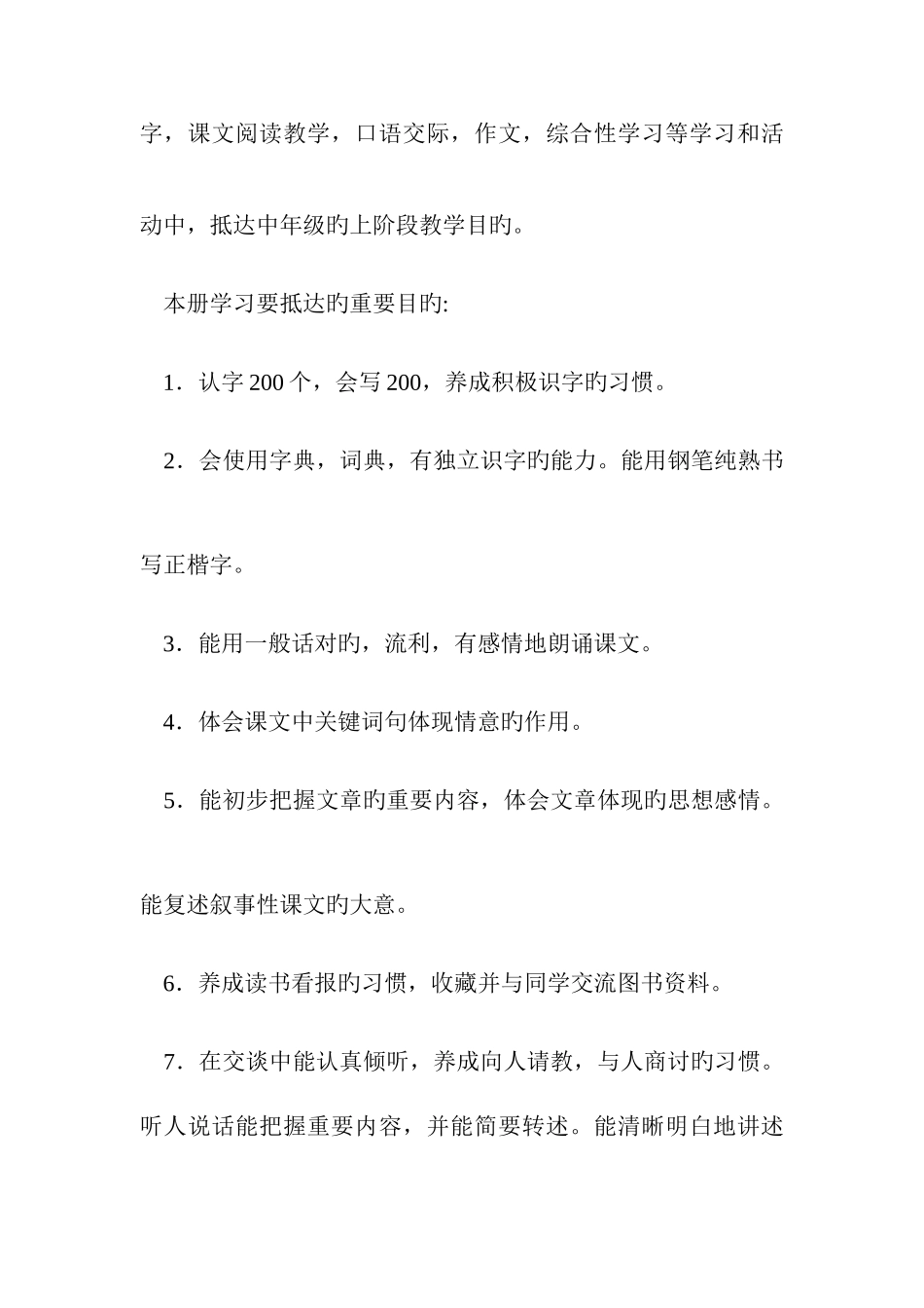 2025年人教版四年级语文上册全册备课_第2页