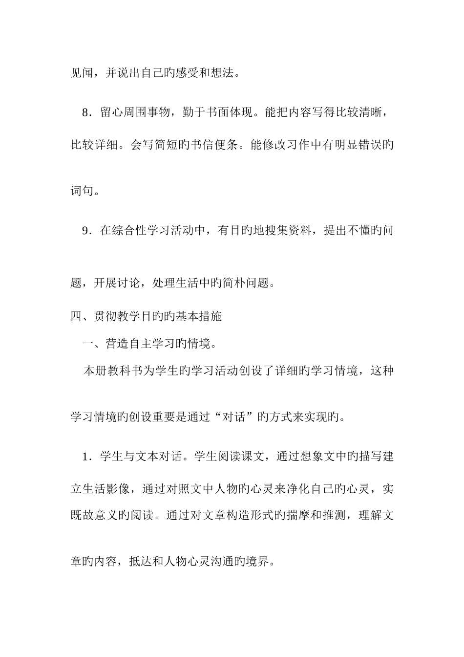 2025年人教版四年级语文上册全册备课_第3页