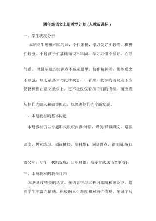 2025年人教版四年级语文上册全册备课