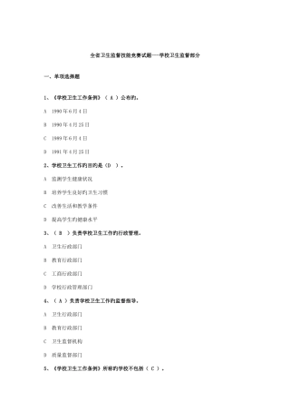 2025年学校卫生监督题库