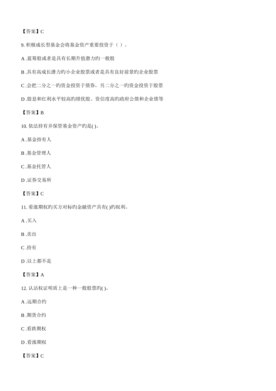 2025年东财证券投资学课程考试复习题参考答案要点_第3页