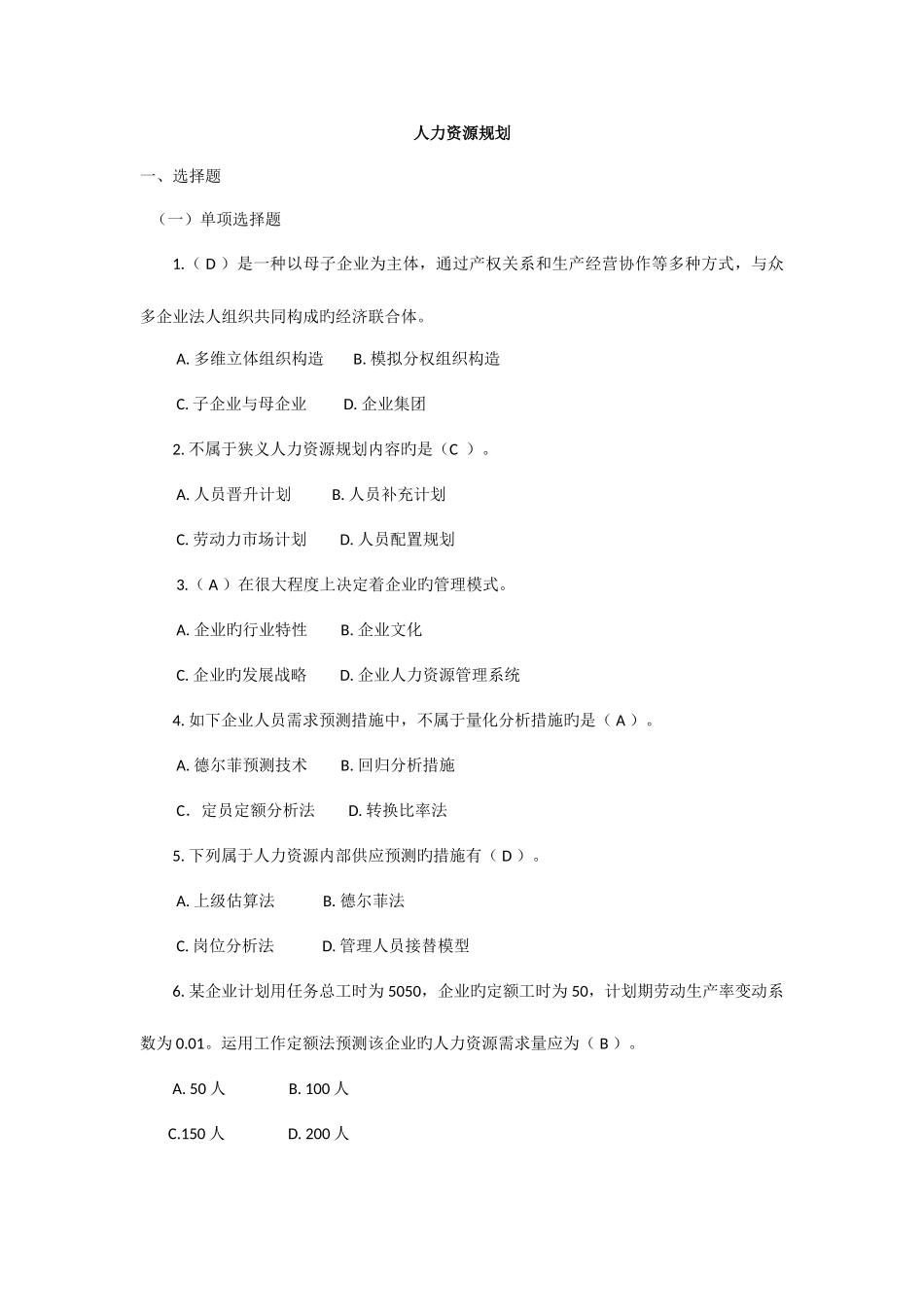 2025年人力资源规划题库综合整理_第1页