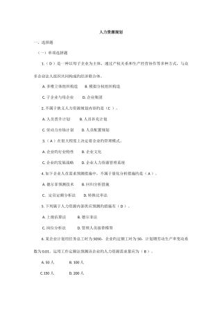 2025年人力资源规划题库综合整理