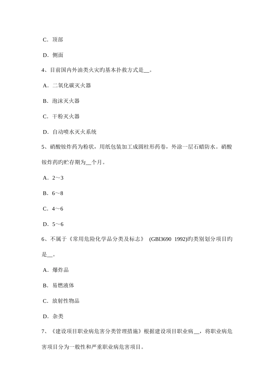 2025年上海安全工程师安全生产建筑施工扣件式钢管脚手架拆除施工技术要求考试试题_第2页