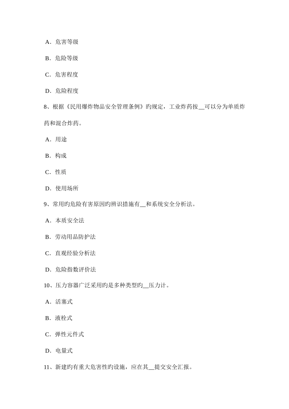 2025年上海安全工程师安全生产建筑施工扣件式钢管脚手架拆除施工技术要求考试试题_第3页