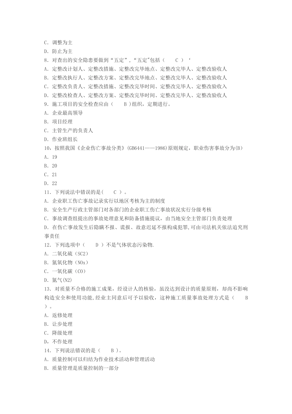 2025年二级建造师建设工程施工管理练习题及答案_第2页