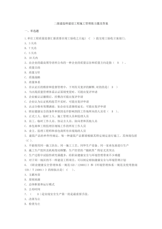 2025年二级建造师建设工程施工管理练习题及答案