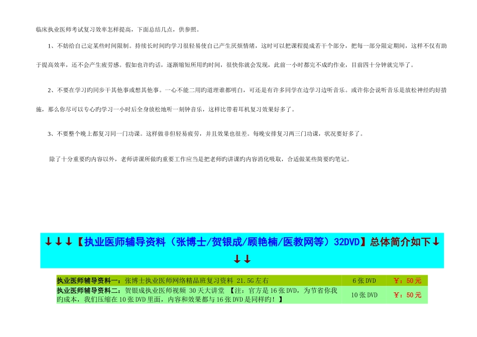 2025年临床执业医师考试复习效率如何提高_第1页