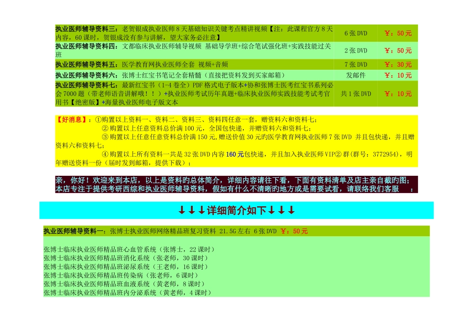 2025年临床执业医师考试复习效率如何提高_第2页