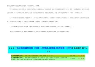 2025年临床执业医师考试复习效率如何提高