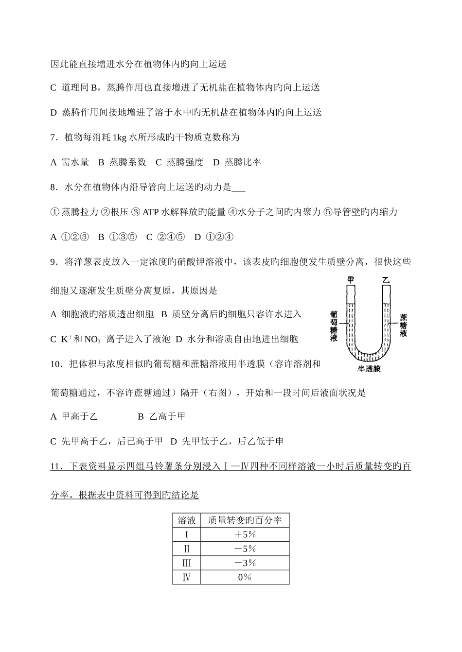 2025年佛山一中生物竞赛植物生理学测试题_第2页