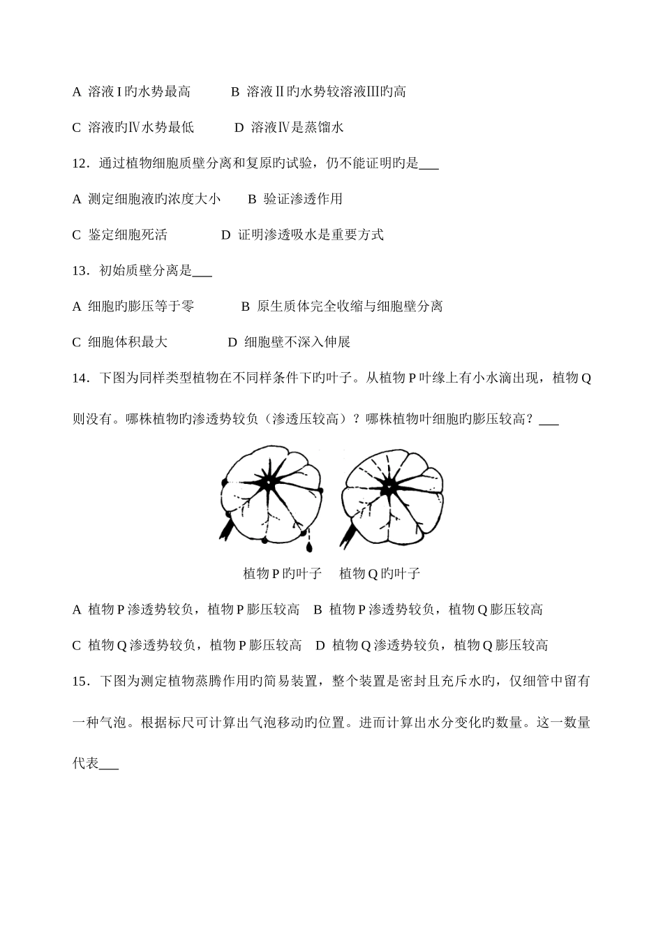 2025年佛山一中生物竞赛植物生理学测试题_第3页