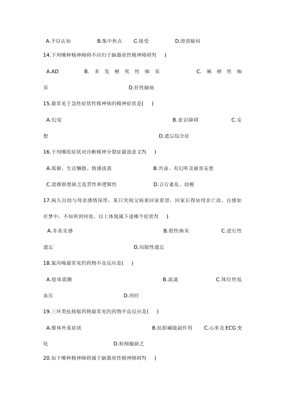 2025年专升本精神护理学辅导题_第3页