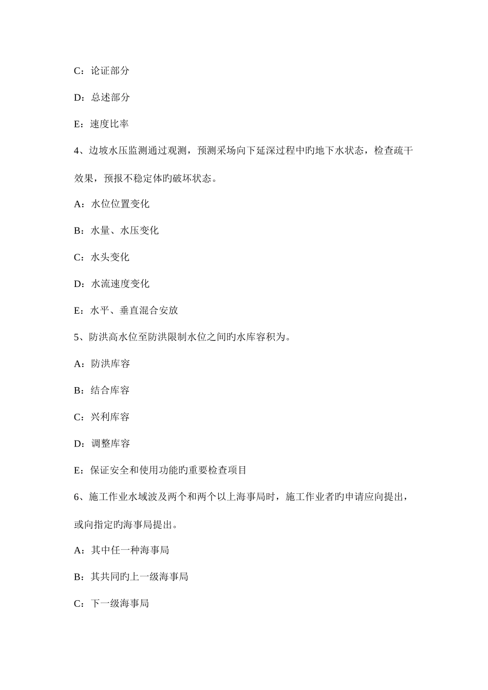 2025年下半年上海一级建造师建设工程项目信息管理的含义和目的考试试题_第2页