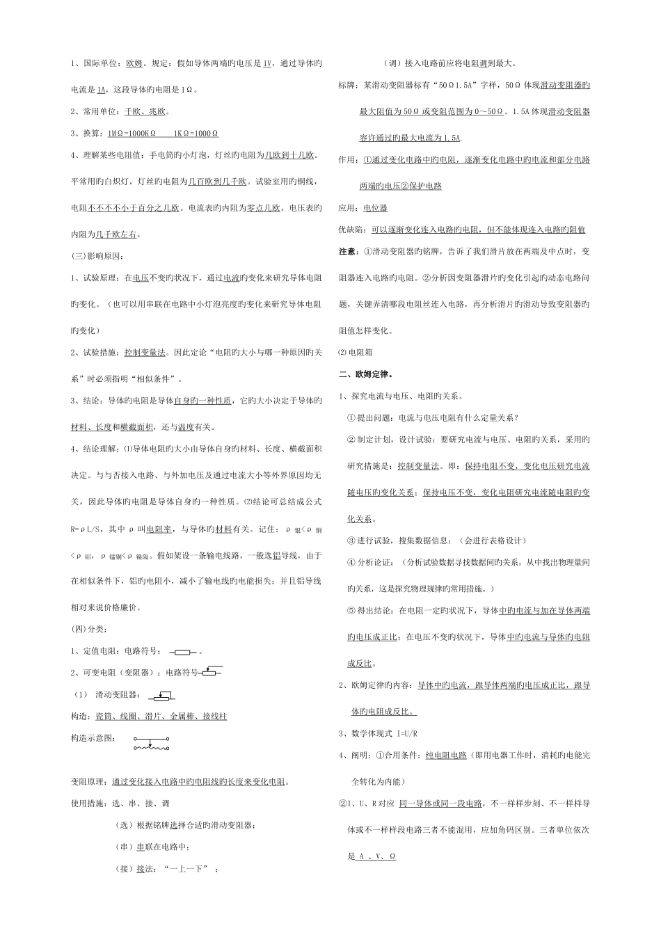 2025年九年级上册物理基础知识点总结_第3页