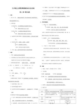 2025年九年级上册物理基础知识点总结