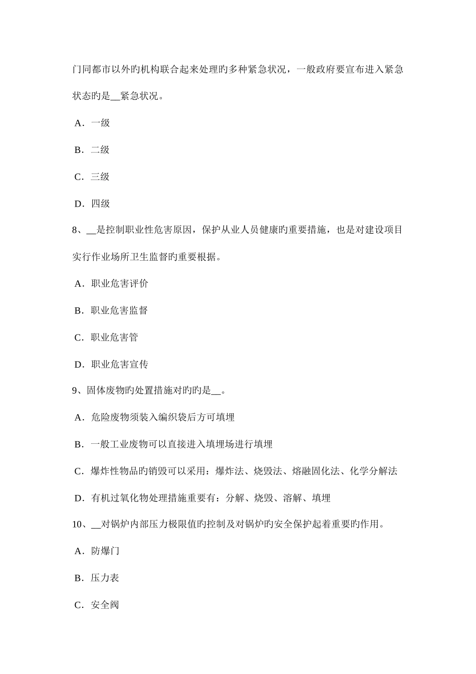 2025年宁夏省上半年安全工程师安全生产法非法煤矿的界定考试题_第3页