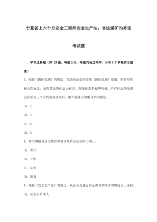 2025年宁夏省上半年安全工程师安全生产法非法煤矿的界定考试题