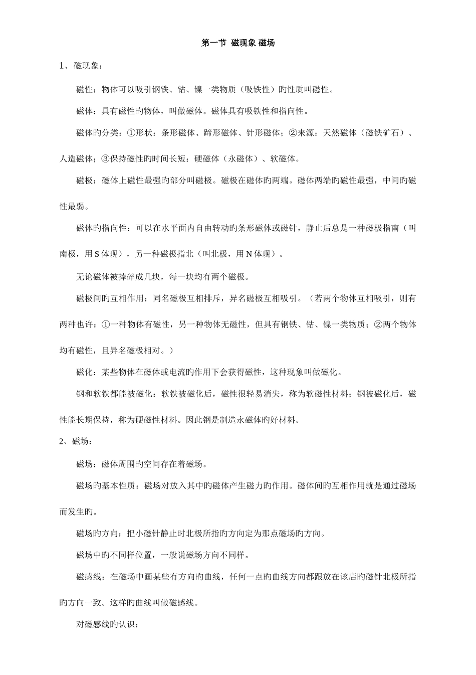 2025年人教版九年级物理第二十章电与磁知识点汇总_第1页