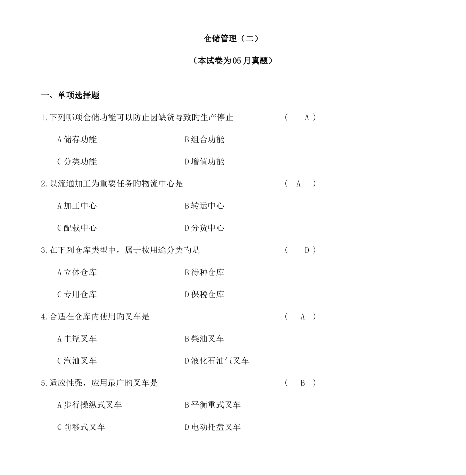 2025年仓储管理真题_第1页