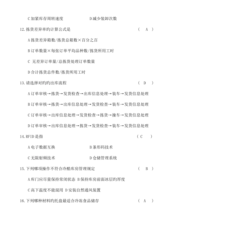 2025年仓储管理真题_第3页