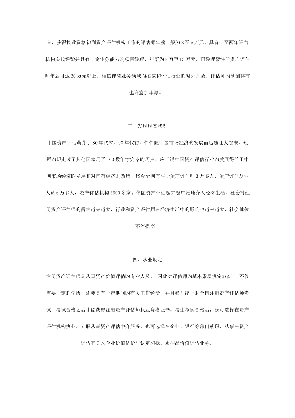 2025年中国注册资产评估师的职业发展现状_第2页