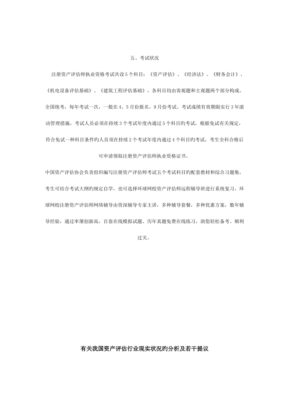 2025年中国注册资产评估师的职业发展现状_第3页