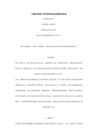 2025年中国注册资产评估师的职业发展现状