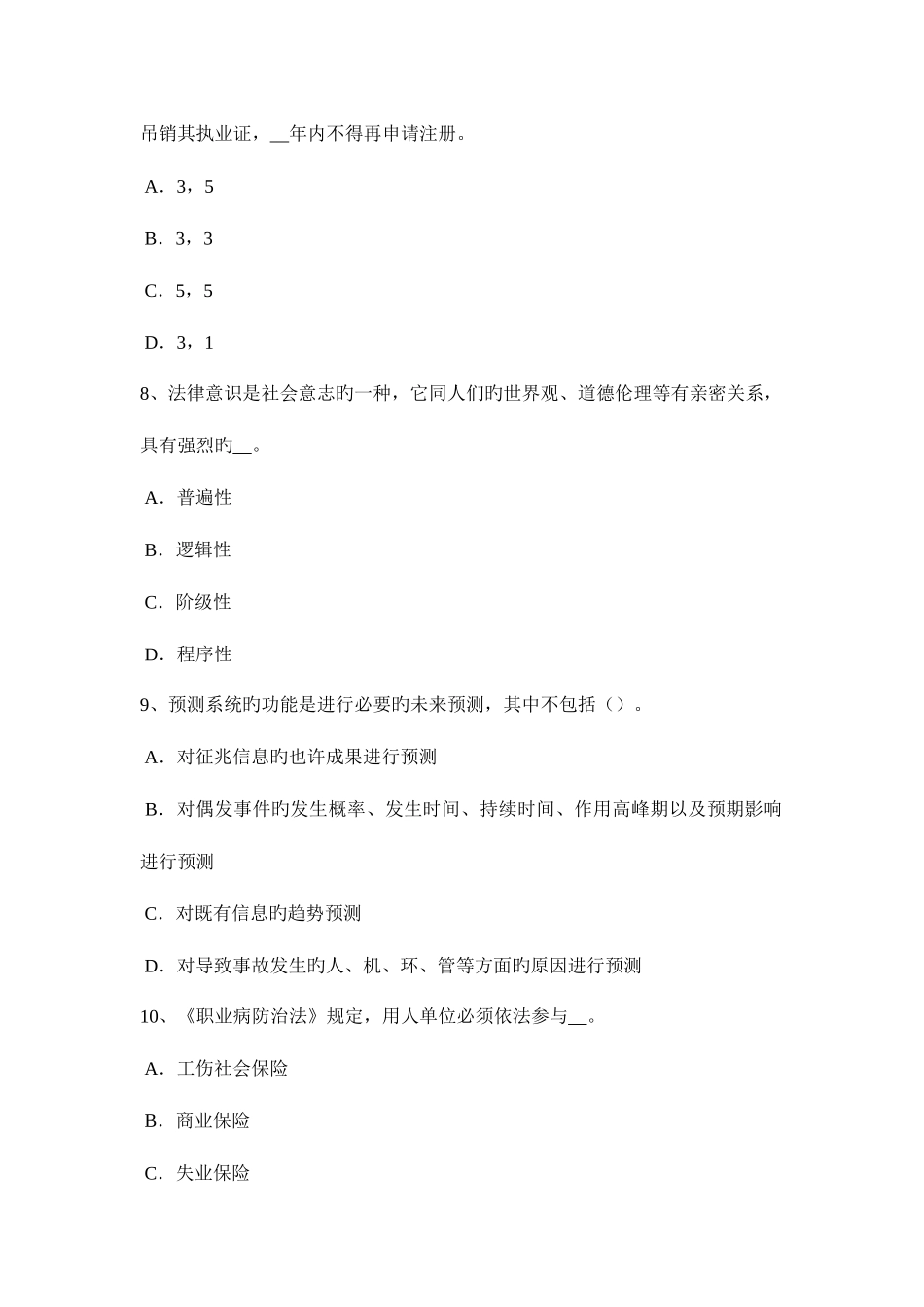 2025年下半年河北省安全工程师安全生产施工现场的电力系统大地作相线或零线试题_第3页