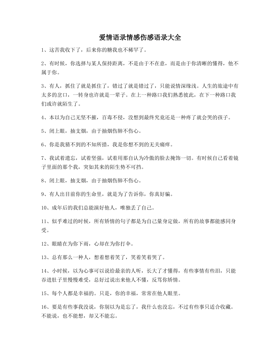 2025年情感伤感语录百条生活_第1页