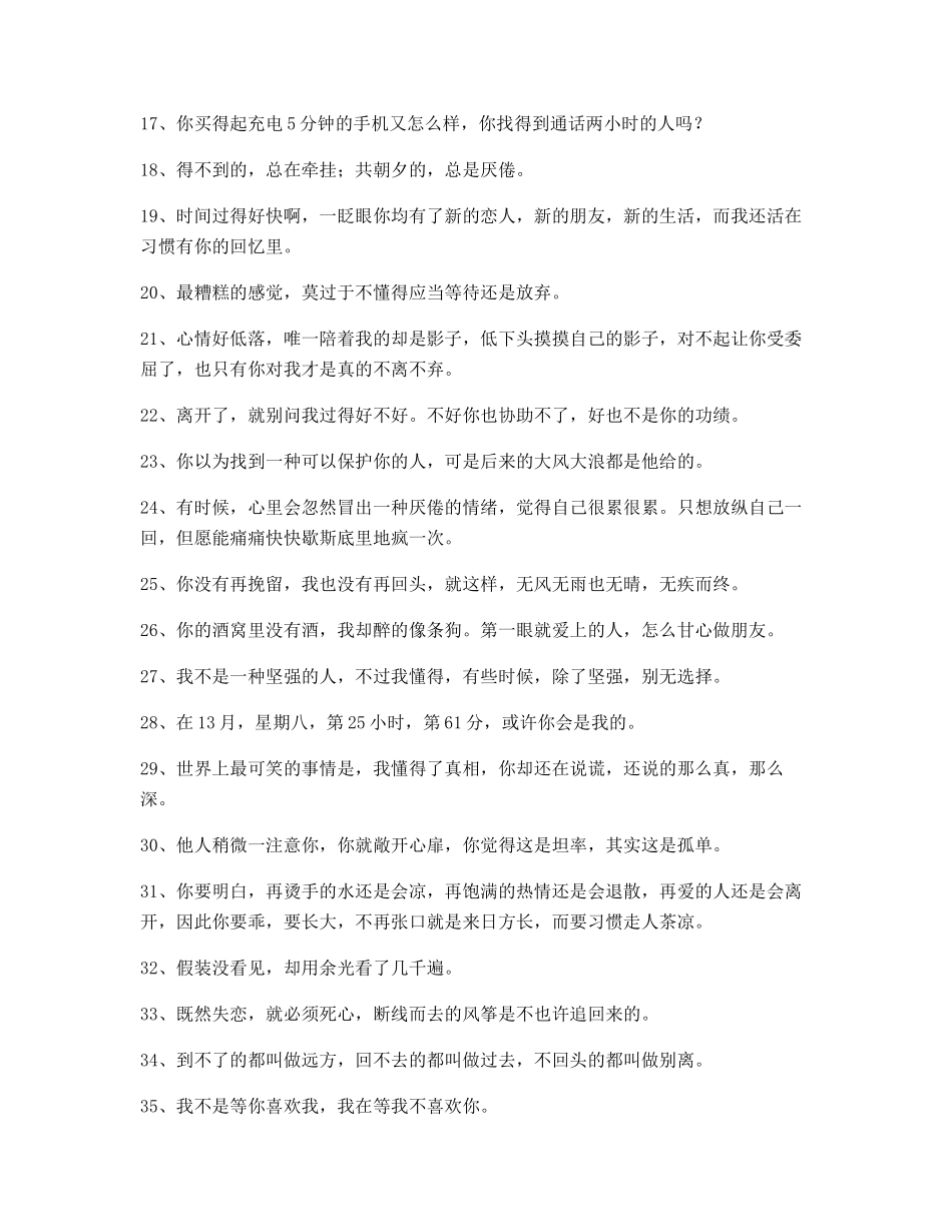 2025年情感伤感语录百条生活_第2页