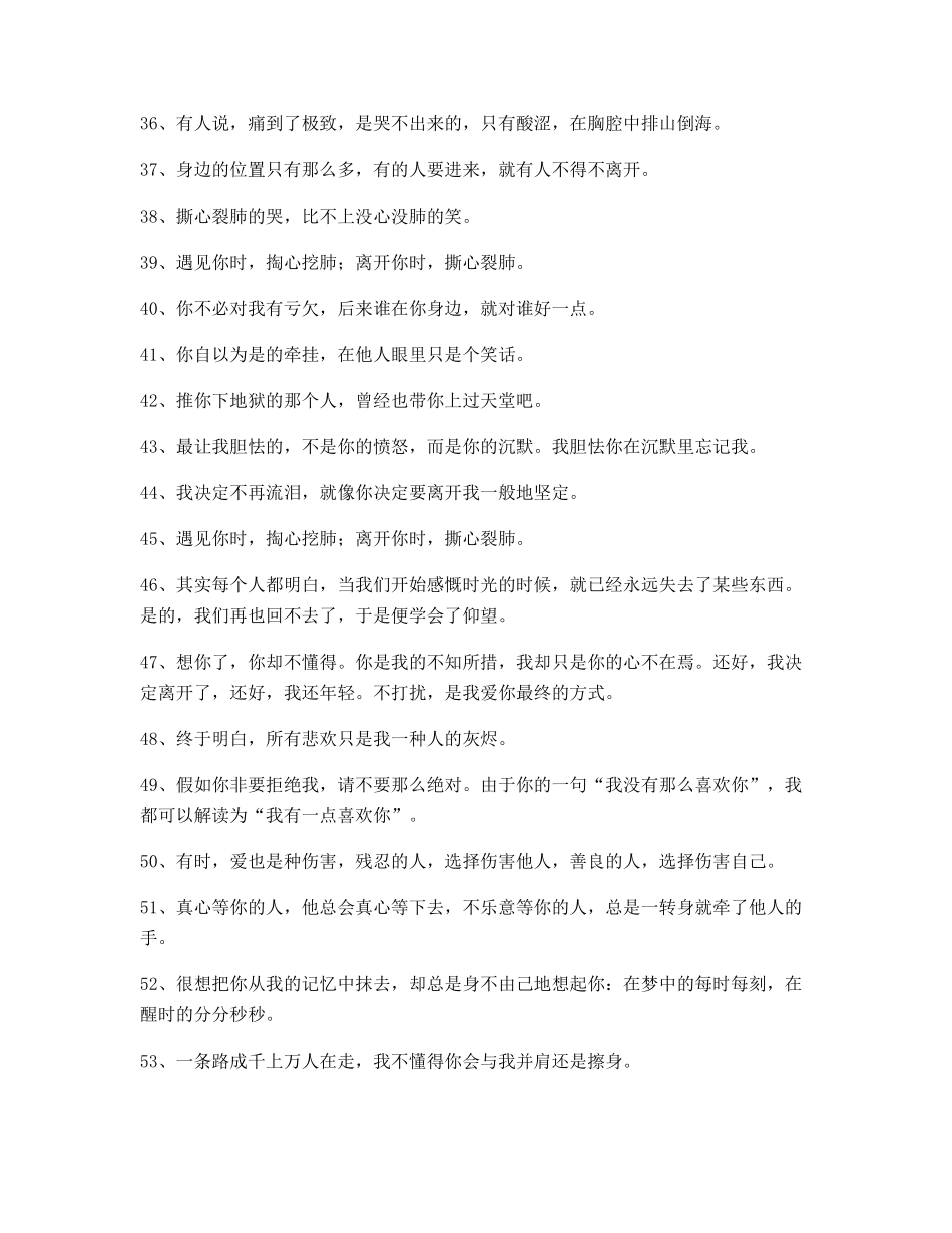 2025年情感伤感语录百条生活_第3页