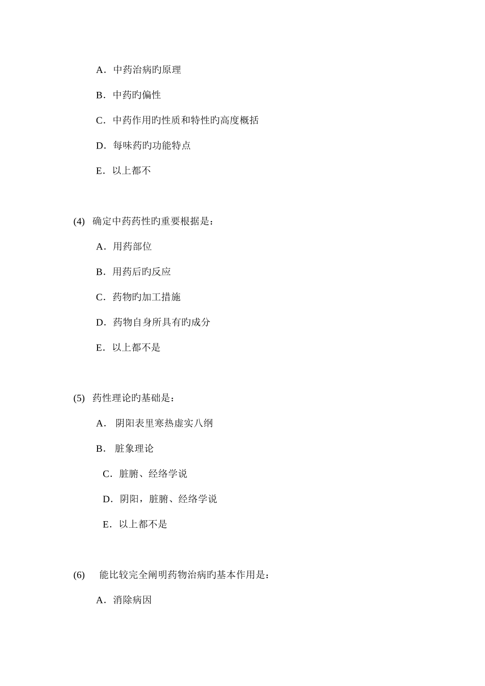 2025年中药学试题库_第2页