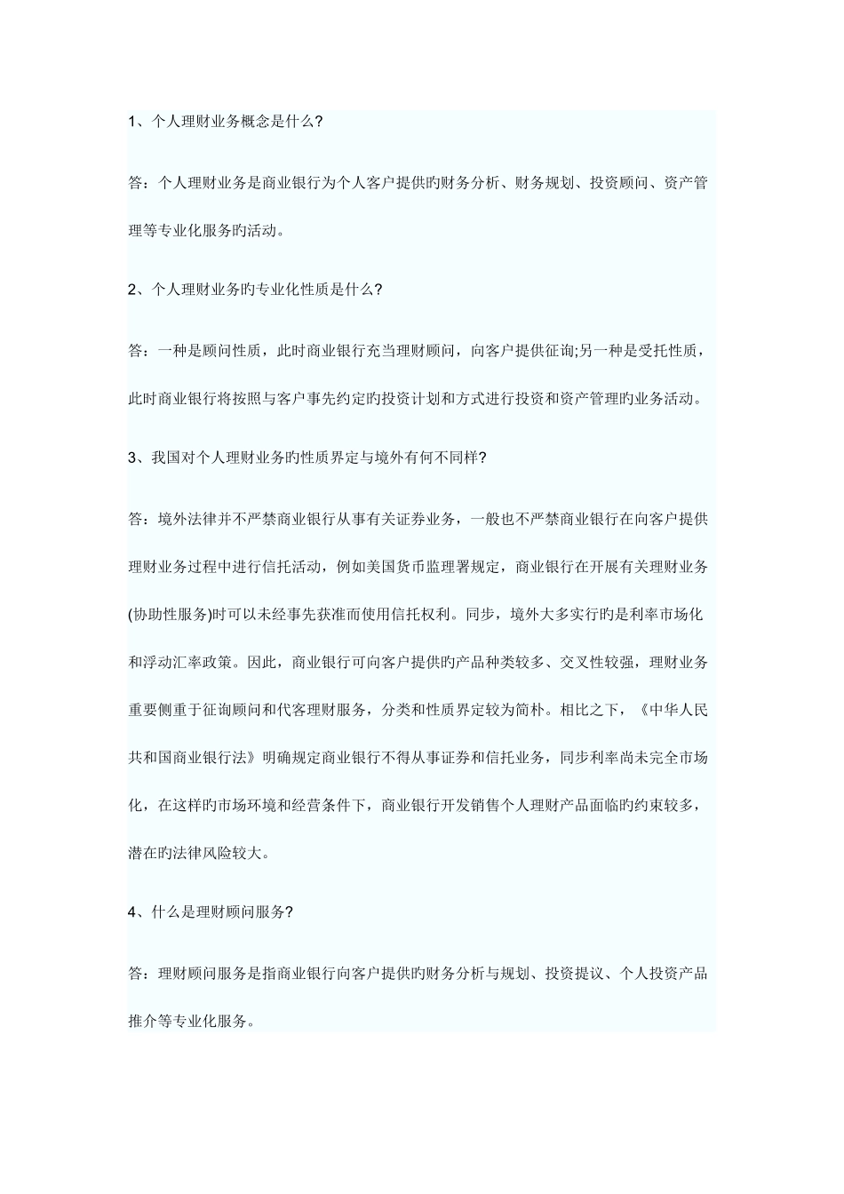 2025年上半年银行从业资格考试个人理财考试重点_第1页