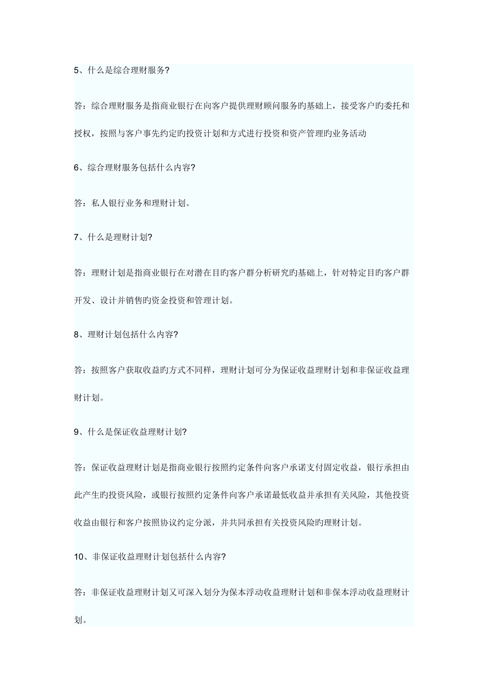 2025年上半年银行从业资格考试个人理财考试重点_第2页