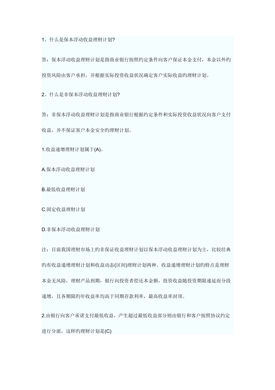 2025年上半年银行从业资格考试个人理财考试重点_第3页