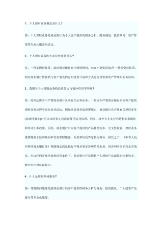 2025年上半年银行从业资格考试个人理财考试重点