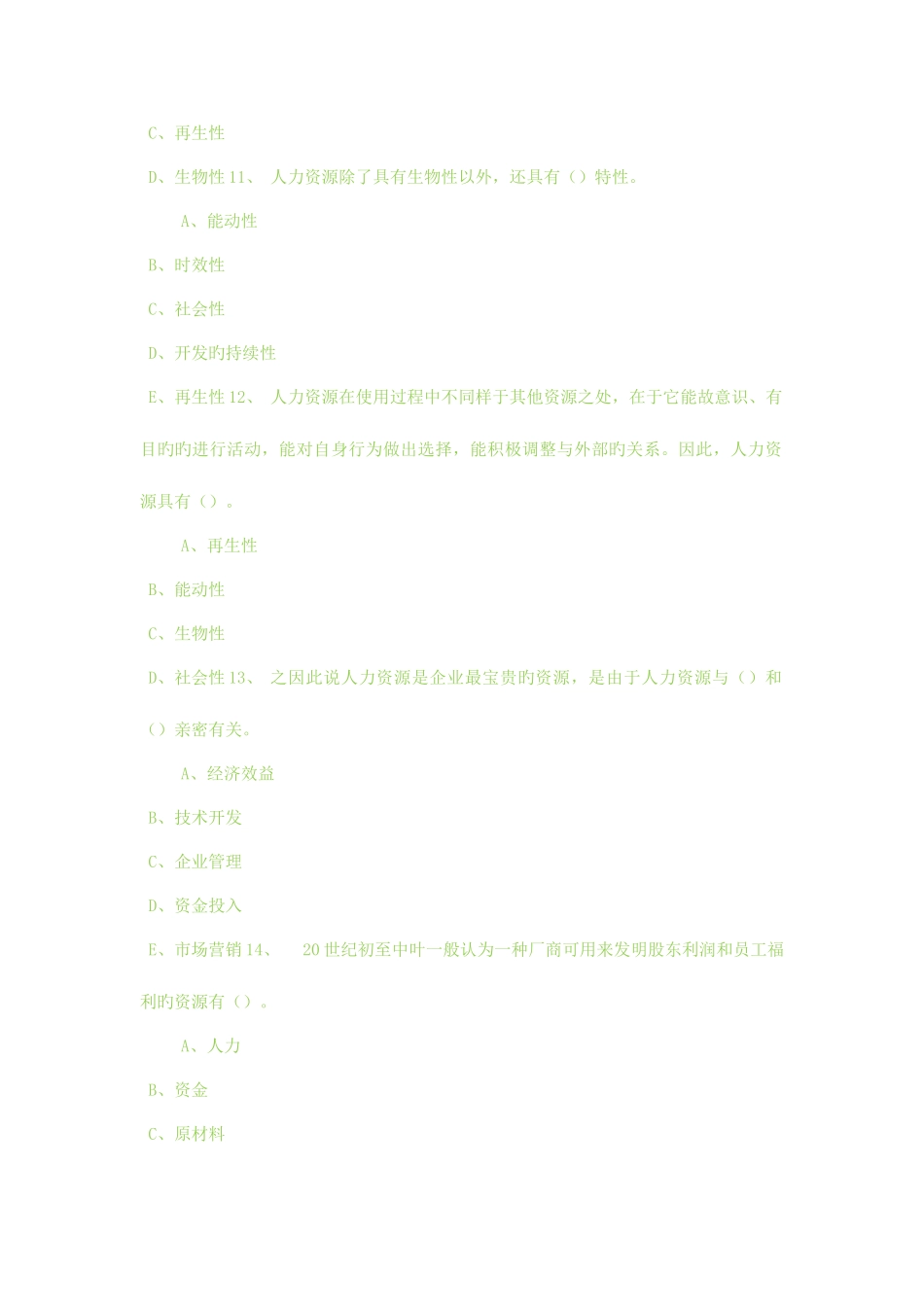2025年东财人力资源管理题库答案在题目后面_第3页