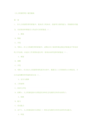 2025年东财人力资源管理题库答案在题目后面