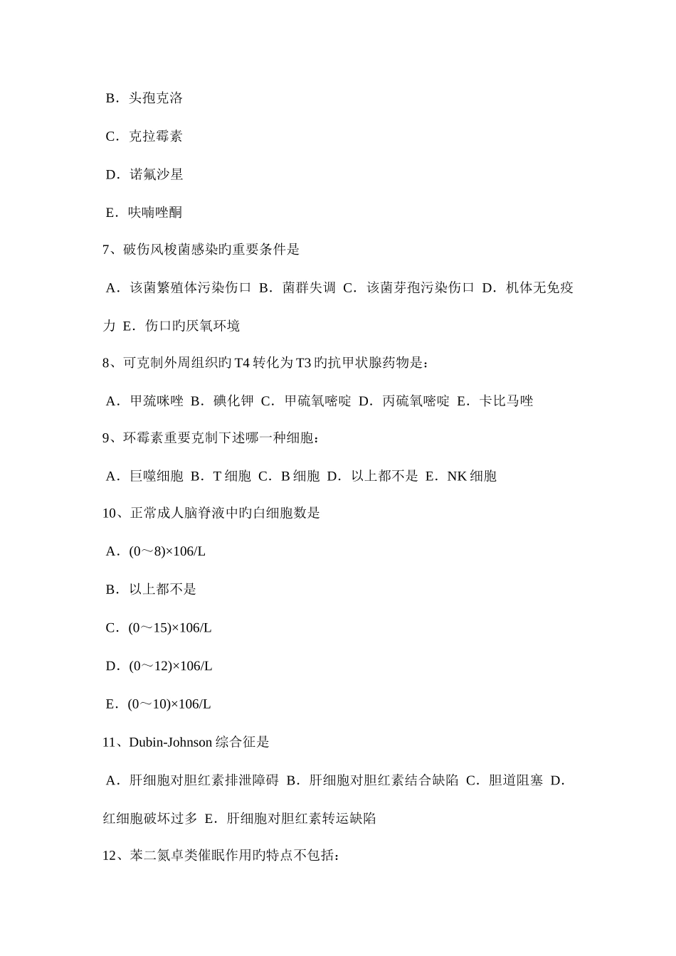 2025年云南省初级护师基础知识相关试题_第2页